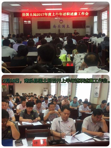 20170728607737.jpg 述职1.jpg