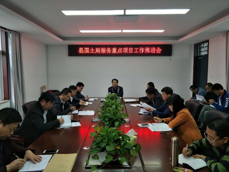 20171213139039.jpg 重点工作推进会.jpg